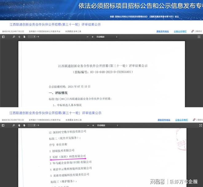 樂蝦科技成功入圍江西聯通創新業務合作伙伴，助力江西企業軟件開發新篇章