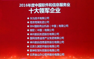 久其軟件施瑞豐榮膺“2016中國軟件和信息服務業(yè)·十大領(lǐng)軍人物” 深耕軟件與信息技術(shù)的里程碑